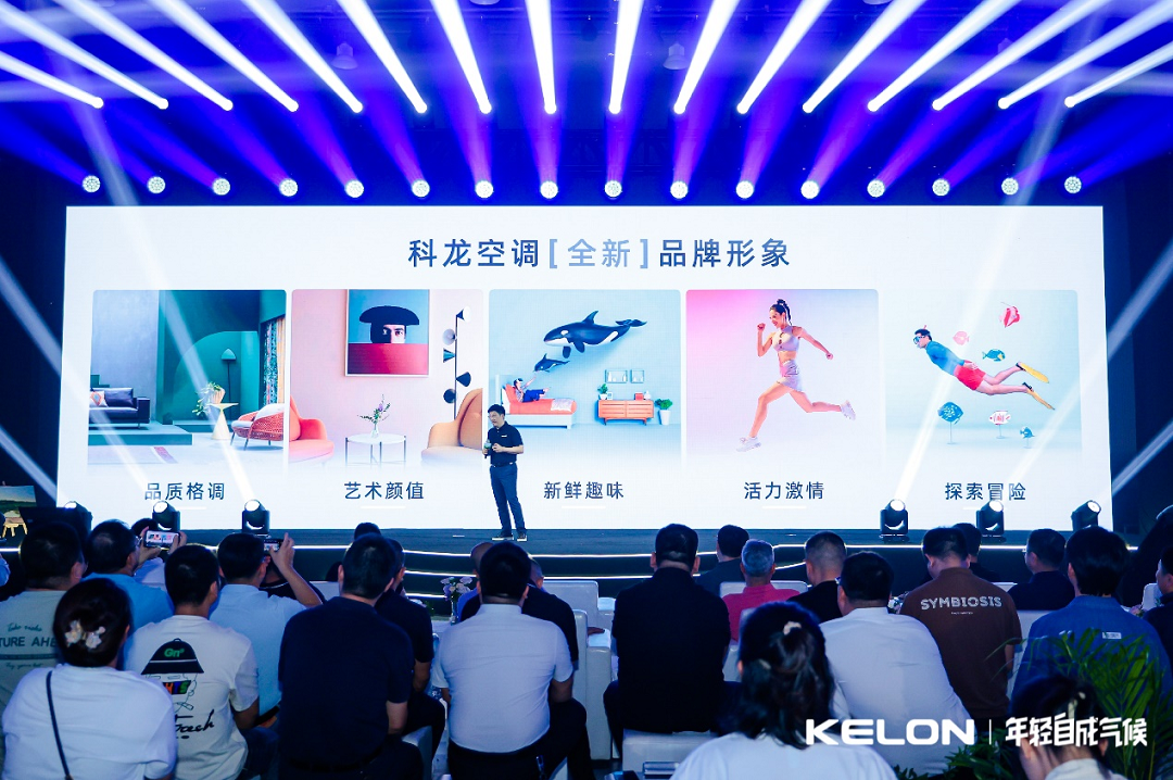 式启用全新品牌理念、logo！J9数字平台品牌焕新科龙空调正(图3)