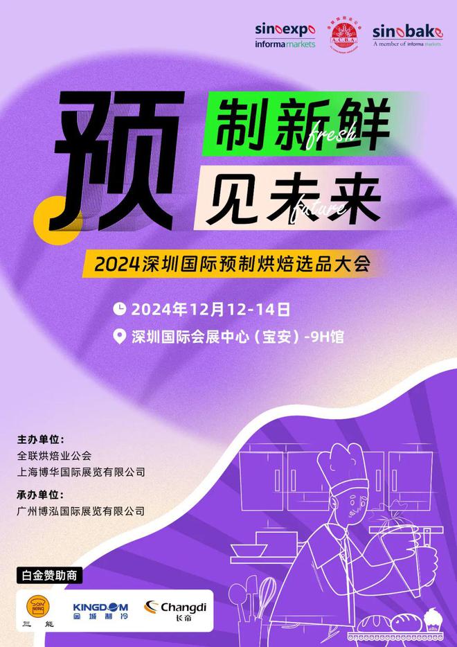 店餐饮收官巨制即将开启！同聚大湾区共逐新浪潮j9九游会入口核心看点尽在掌握2024年度酒(图2)