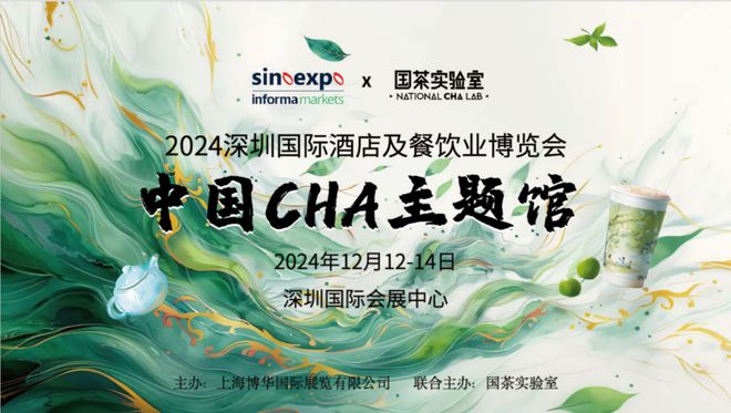 店餐饮收官巨制即将开启！同聚大湾区共逐新浪潮j9九游会入口核心看点尽在掌握2024年度酒(图36)