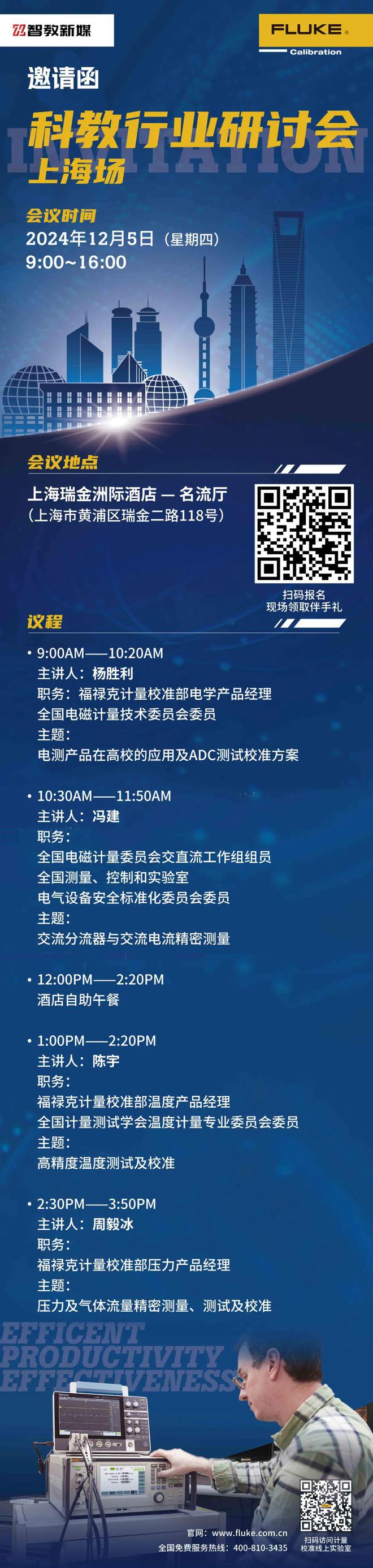 科教行业精密测量及校准技术专题研讨会邀您参与！J9真人游戏第一品牌【12月5日上