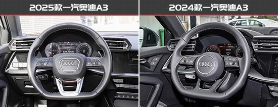 一汽奥迪A3新老款车型对比ag九游会登录更具竞争力(图10)