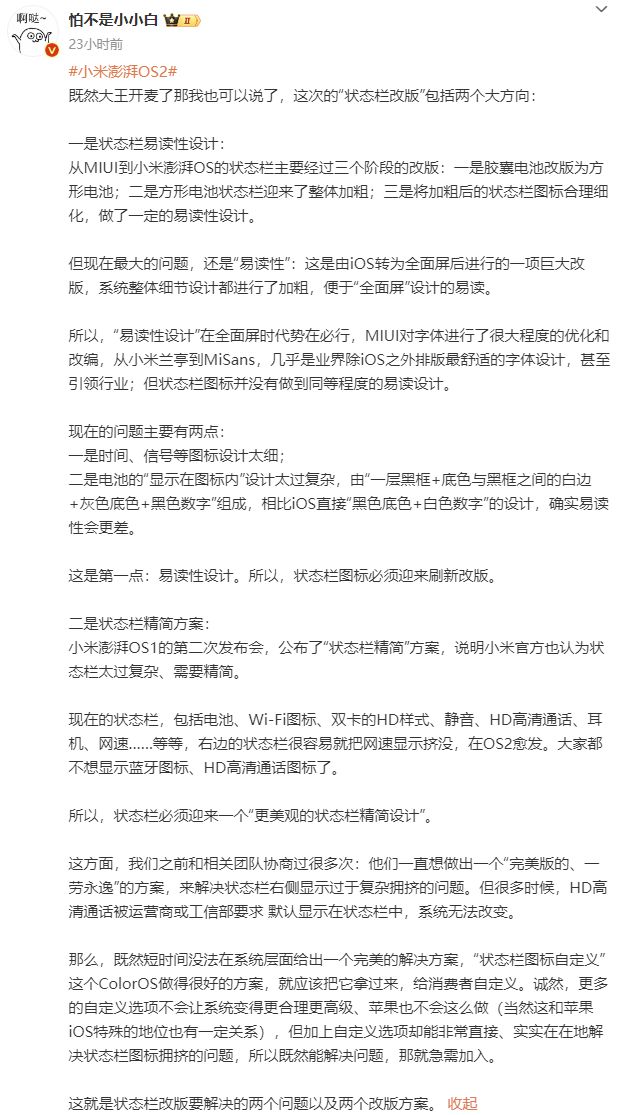 展通报：优化超级小爱排查7项问题！j9国际站登录澎湃OS再次公布进(图3)
