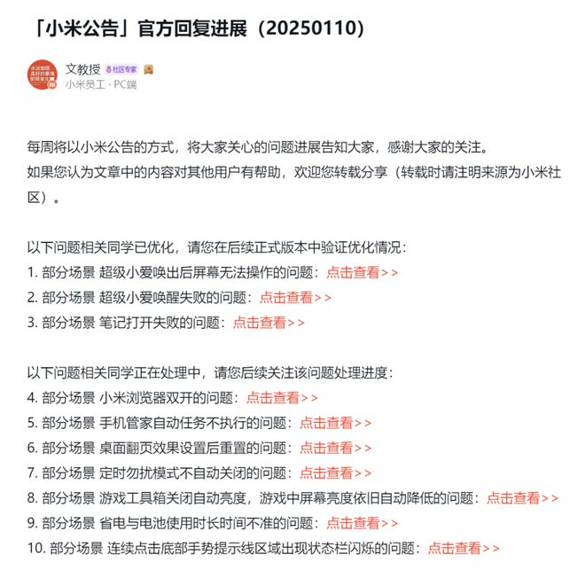 展通报：优化超级小爱排查7项问题！j9国际站登录澎湃OS再次公布进(图2)