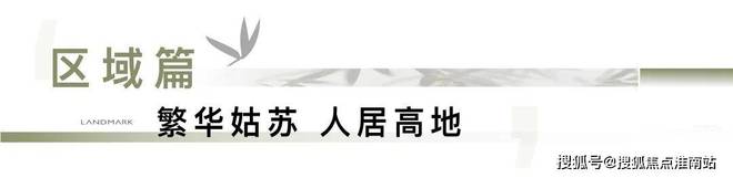 楼处发布：姑苏双地铁+央企+天街j9九游会登录中海姑苏第网站 售(图12)