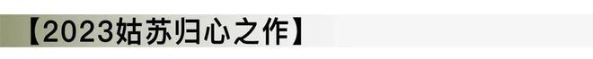楼处发布：姑苏双地铁+央企+天街j9九游会登录中海姑苏第网站 售(图20)