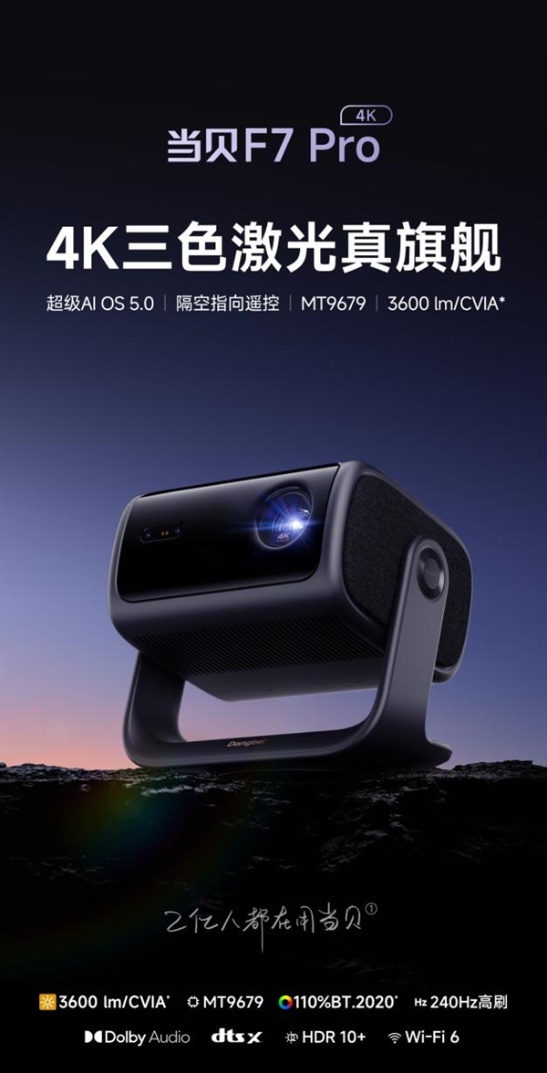 名有哪些 当贝X5S Pro为何是榜首J9九游会2025投影仪销量排行榜前十(图8)